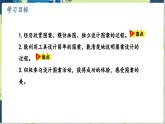 冀教版數(shù)學(xué)6年級上冊 第1單元 第3課時  圖案設(shè)計 PPT課件