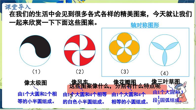 冀教版数学6年级上册 第1单元 第3课时  图案设计 PPT课件第3页