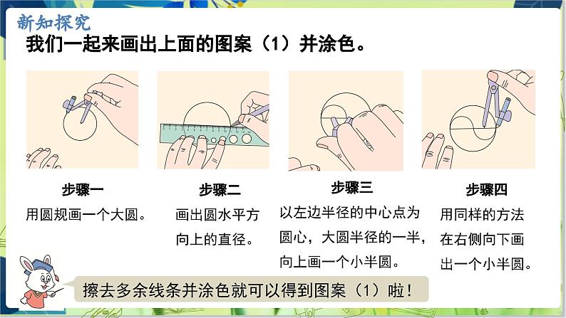 冀教版数学6年级上册 第1单元 第3课时  图案设计 PPT课件第4页