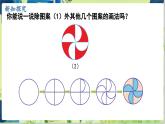 冀教版數(shù)學(xué)6年級上冊 第1單元 第3課時  圖案設(shè)計 PPT課件