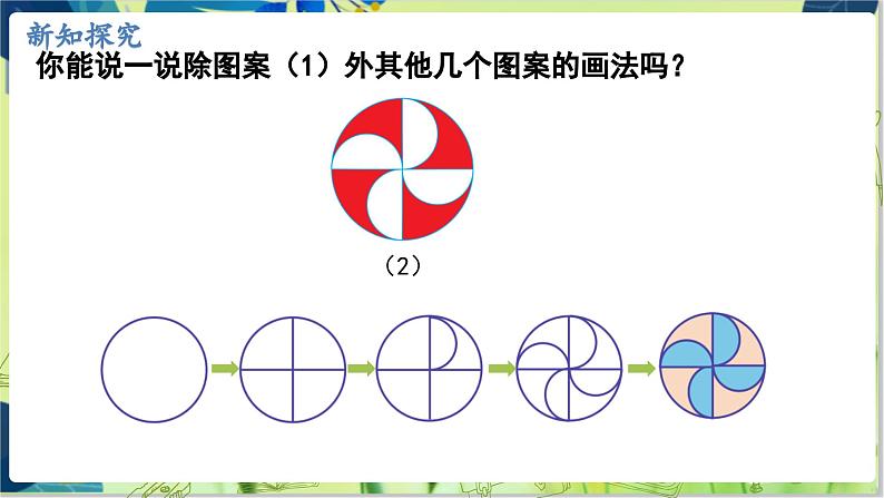 冀教版数学6年级上册 第1单元 第3课时  图案设计 PPT课件第5页