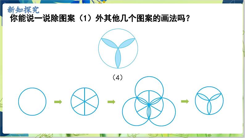 冀教版数学6年级上册 第1单元 第3课时  图案设计 PPT课件第7页