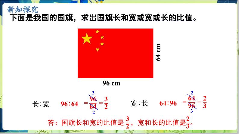 冀教版数学6年级上册 第2单元 第3课时  比例的意义 PPT课件第4页