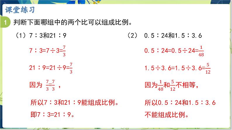 冀教版数学6年级上册 第2单元 第3课时  比例的意义 PPT课件第8页