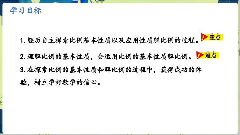 冀教版数学6年级上册 第2单元 第4课时  比例的基本性质 PPT课件第2页