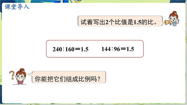 冀教版数学6年级上册 第2单元 第4课时  比例的基本性质 PPT课件第3页