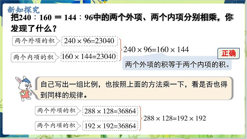 冀教版数学6年级上册 第2单元 第4课时  比例的基本性质 PPT课件第5页