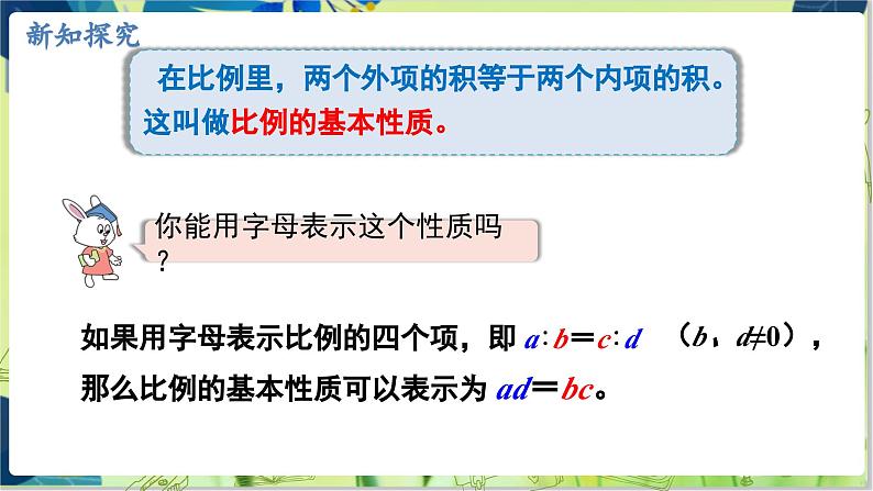 冀教版数学6年级上册 第2单元 第4课时  比例的基本性质 PPT课件第6页