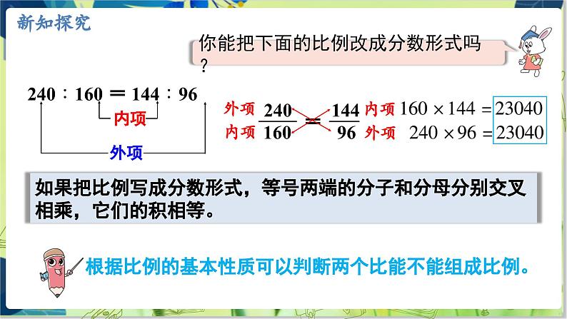冀教版数学6年级上册 第2单元 第4课时  比例的基本性质 PPT课件第7页