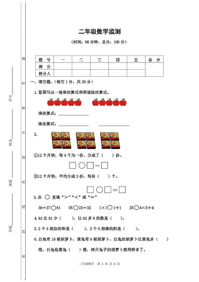 南通如皋市二年级数学上册期中试卷及答案01