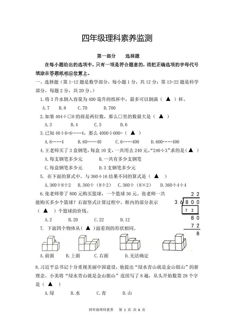 南通如皋四年级上学期理科素养期中试卷及答案01