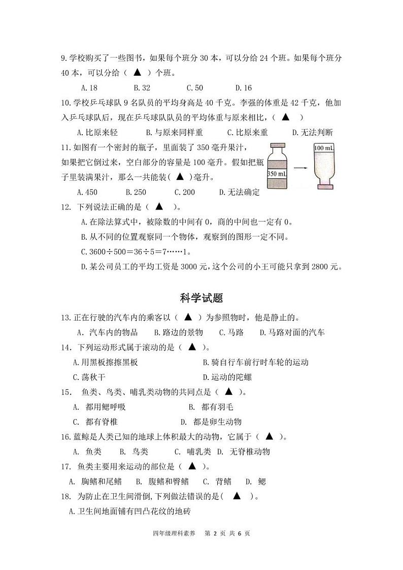 南通如皋四年级上学期理科素养期中试卷及答案02