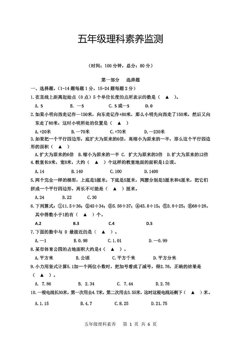 南通如皋五年级上学期理科素养期中试卷及答案01