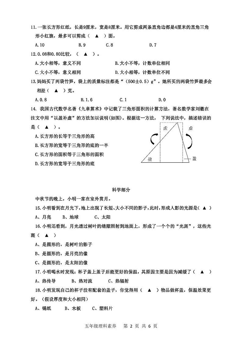 南通如皋五年级上学期理科素养期中试卷及答案02