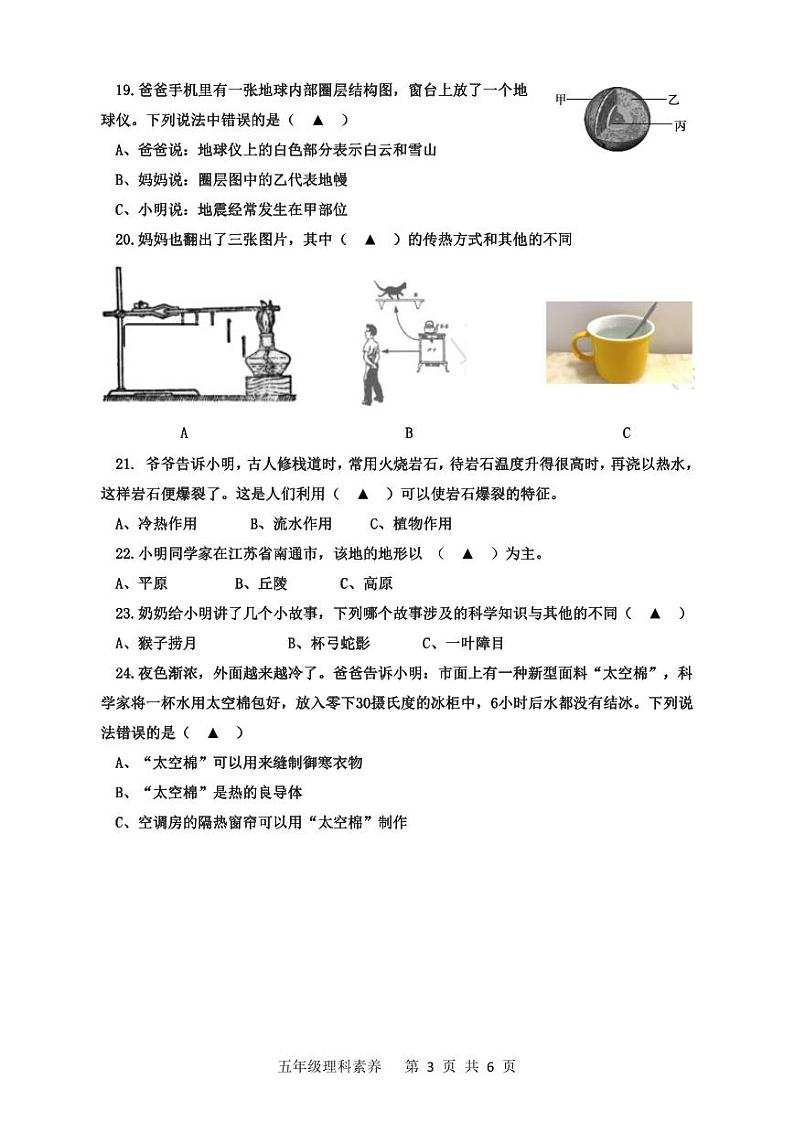 南通如皋五年级上学期理科素养期中试卷及答案03
