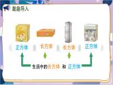 苏教版数学六年级上册 第1单元 1 第1课时 长方体和正方体的认识 PPT课件