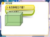 苏教版数学六年级上册 第1单元 1 第1课时 长方体和正方体的认识 PPT课件