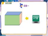 苏教版数学六年级上册 第1单元 1 第1课时 长方体和正方体的认识 PPT课件