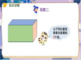 苏教版数学六年级上册 第1单元 1 第1课时 长方体和正方体的认识 PPT课件