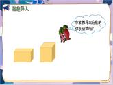 苏教版数学六年级上册 第1单元 7 第7课时 长方体和正方体的体积公式的推导和应用 PPT课件