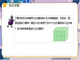 苏教版数学六年级上册 第1单元 7 第7课时 长方体和正方体的体积公式的推导和应用 PPT课件
