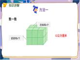 苏教版数学六年级上册 第1单元 7 第7课时 长方体和正方体的体积公式的推导和应用 PPT课件