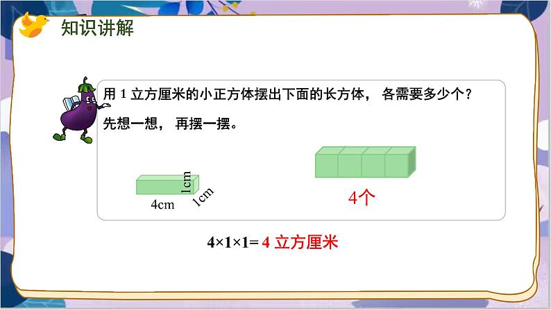 苏教版数学六年级上册 第1单元 7 第7课时 长方体和正方体的体积公式的推导和应用 PPT课件08