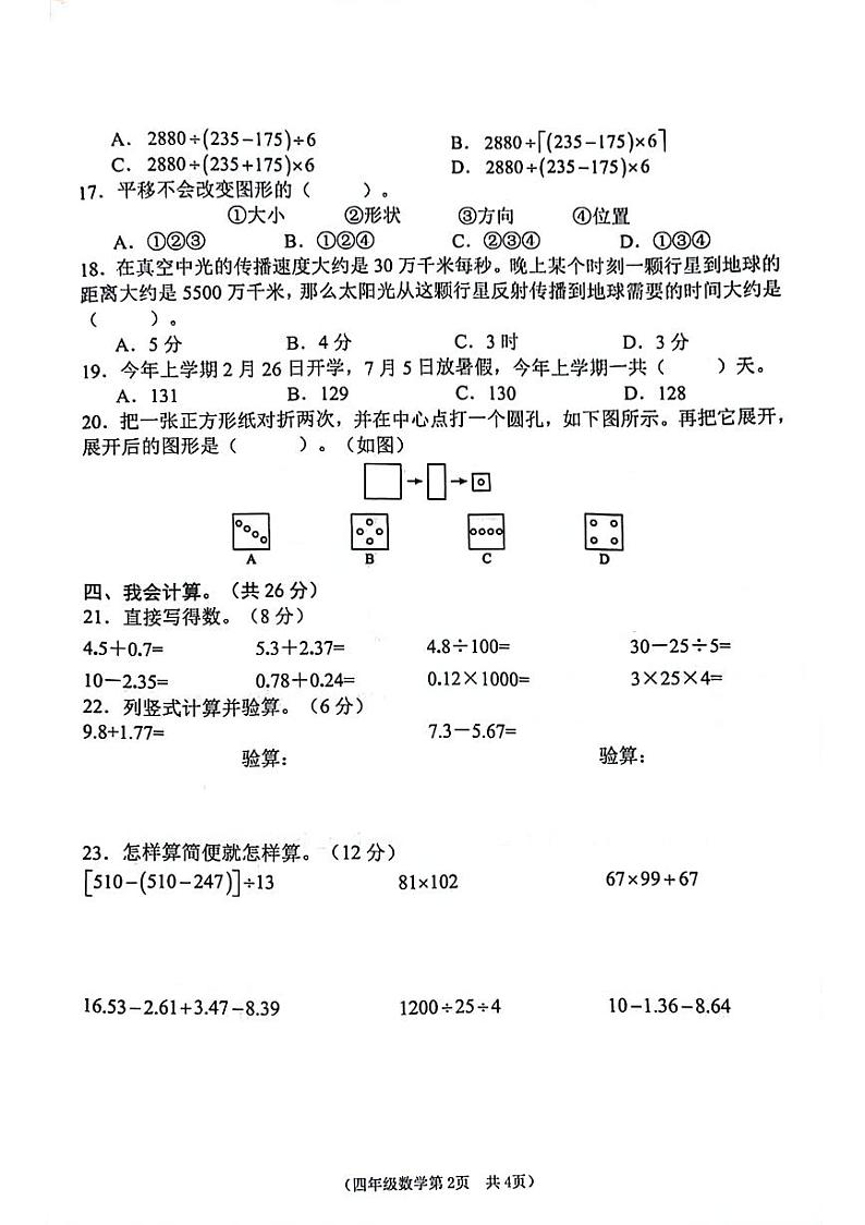 湖南省娄底市2023-2024学年四年级下学期期末检测数学试题02