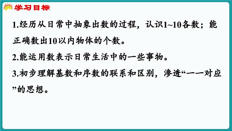 1.1 走进美丽乡村 (课件）-2024-2025学年一年级上册数学北师大版(2024)02