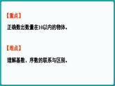 1.1 走进美丽乡村 (课件）-2024-2025学年一年级上册数学北师大版(2024)