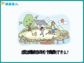 1.1 走进美丽乡村 (课件）-2024-2025学年一年级上册数学北师大版(2024)