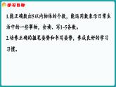 1.2 玩具 (课件）-2024-2025学年一年级上册数学北师大版(2024)