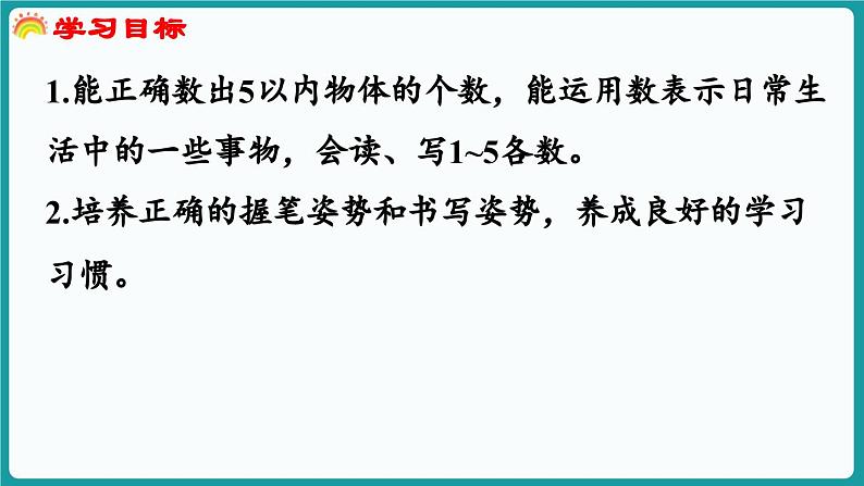 1.2 玩具 (课件）-2024-2025学年一年级上册数学北师大版(2024)02