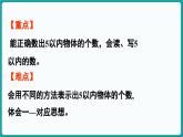 1.2 玩具 (课件）-2024-2025学年一年级上册数学北师大版(2024)
