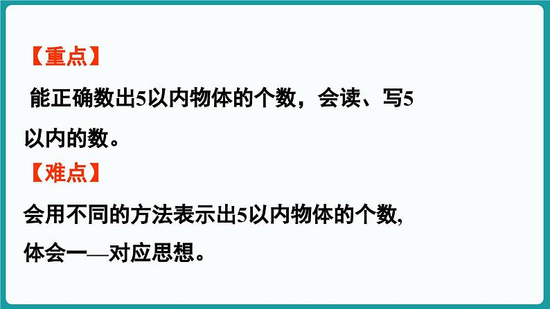 1.2 玩具 (课件）-2024-2025学年一年级上册数学北师大版(2024)03