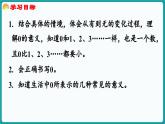 1.3 小貓釣魚 (課件）-2024-2025學(xué)年一年級上冊數(shù)學(xué)北師大版(2024)