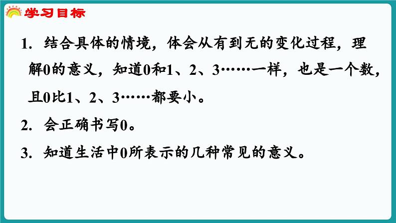 1.3 小猫钓鱼 (课件）-2024-2025学年一年级上册数学北师大版(2024)02