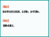 1.3 小貓釣魚 (課件）-2024-2025學(xué)年一年級上冊數(shù)學(xué)北師大版(2024)