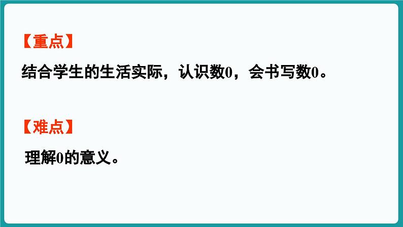 1.3 小猫钓鱼 (课件）-2024-2025学年一年级上册数学北师大版(2024)03