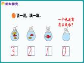 1.3 小貓釣魚 (課件）-2024-2025學(xué)年一年級上冊數(shù)學(xué)北師大版(2024)