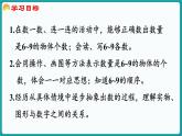 1.4 文具 (课件）-2024-2025学年一年级上册数学北师大版(2024)