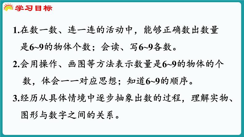 1.4 文具 (课件）-2024-2025学年一年级上册数学北师大版(2024)02