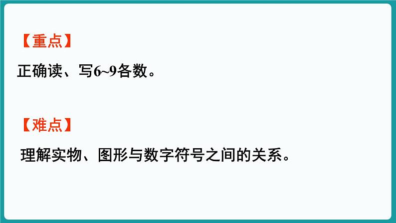 1.4 文具 (课件）-2024-2025学年一年级上册数学北师大版(2024)03