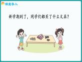 1.4 文具 (课件）-2024-2025学年一年级上册数学北师大版(2024)