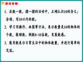 1.5 数鸡蛋 (课件）-2024-2025学年一年级上册数学北师大版(2024)