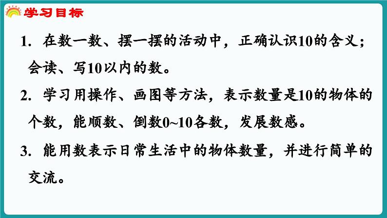 1.5 数鸡蛋 (课件）-2024-2025学年一年级上册数学北师大版(2024)02