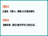1.5 数鸡蛋 (课件）-2024-2025学年一年级上册数学北师大版(2024)