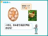 1.5 数鸡蛋 (课件）-2024-2025学年一年级上册数学北师大版(2024)
