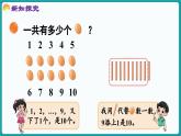 1.5 数鸡蛋 (课件）-2024-2025学年一年级上册数学北师大版(2024)
