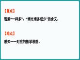 1.6 快乐的午餐 (课件）-2024-2025学年一年级上册数学北师大版(2024)